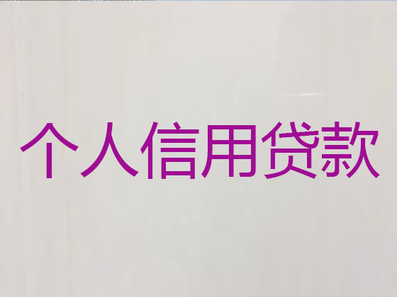 衢州贷款公司-银行抵押贷款